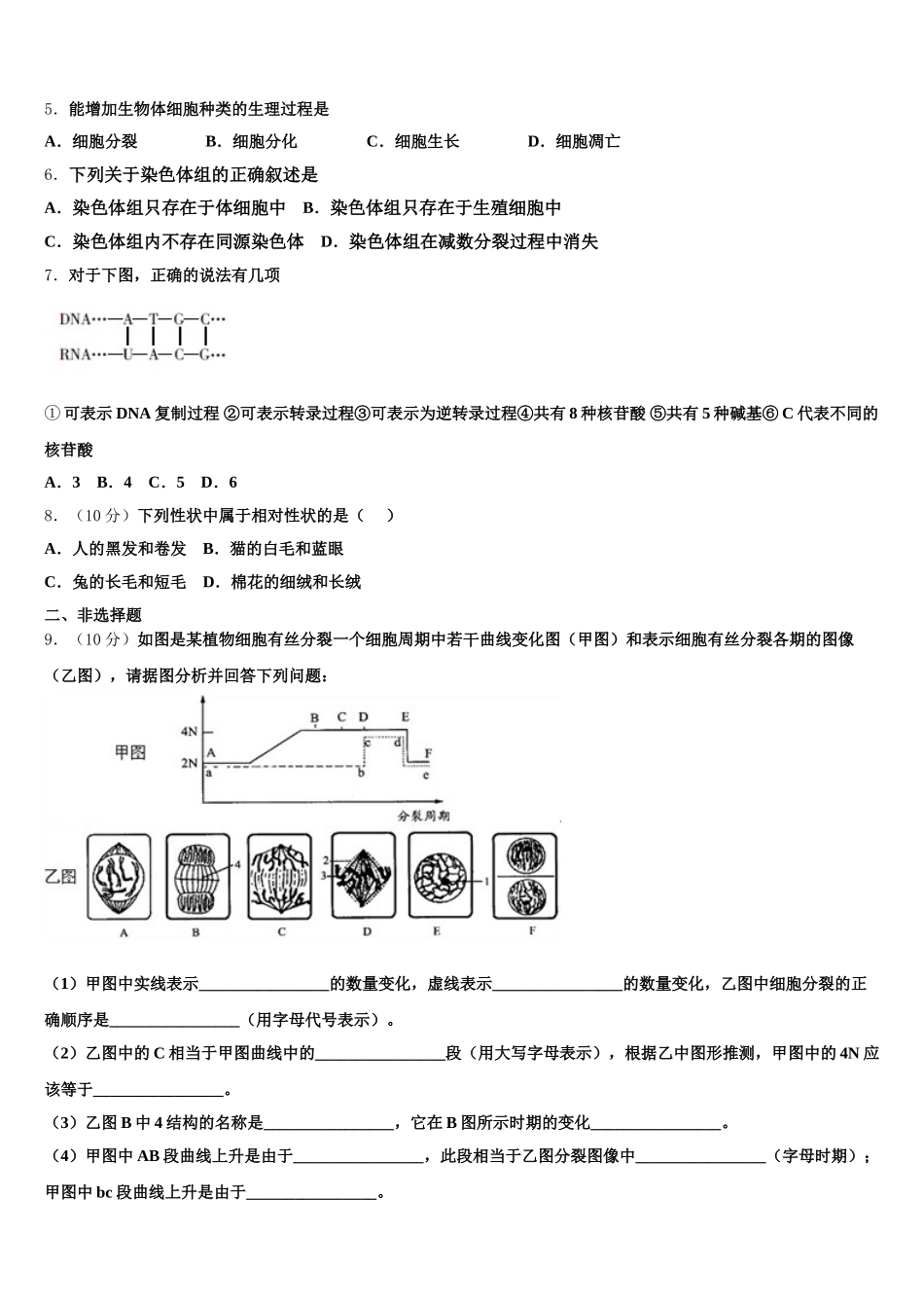 陕西省延安市吴起县2025届生物高一下期末监测试题含解析_第2页
