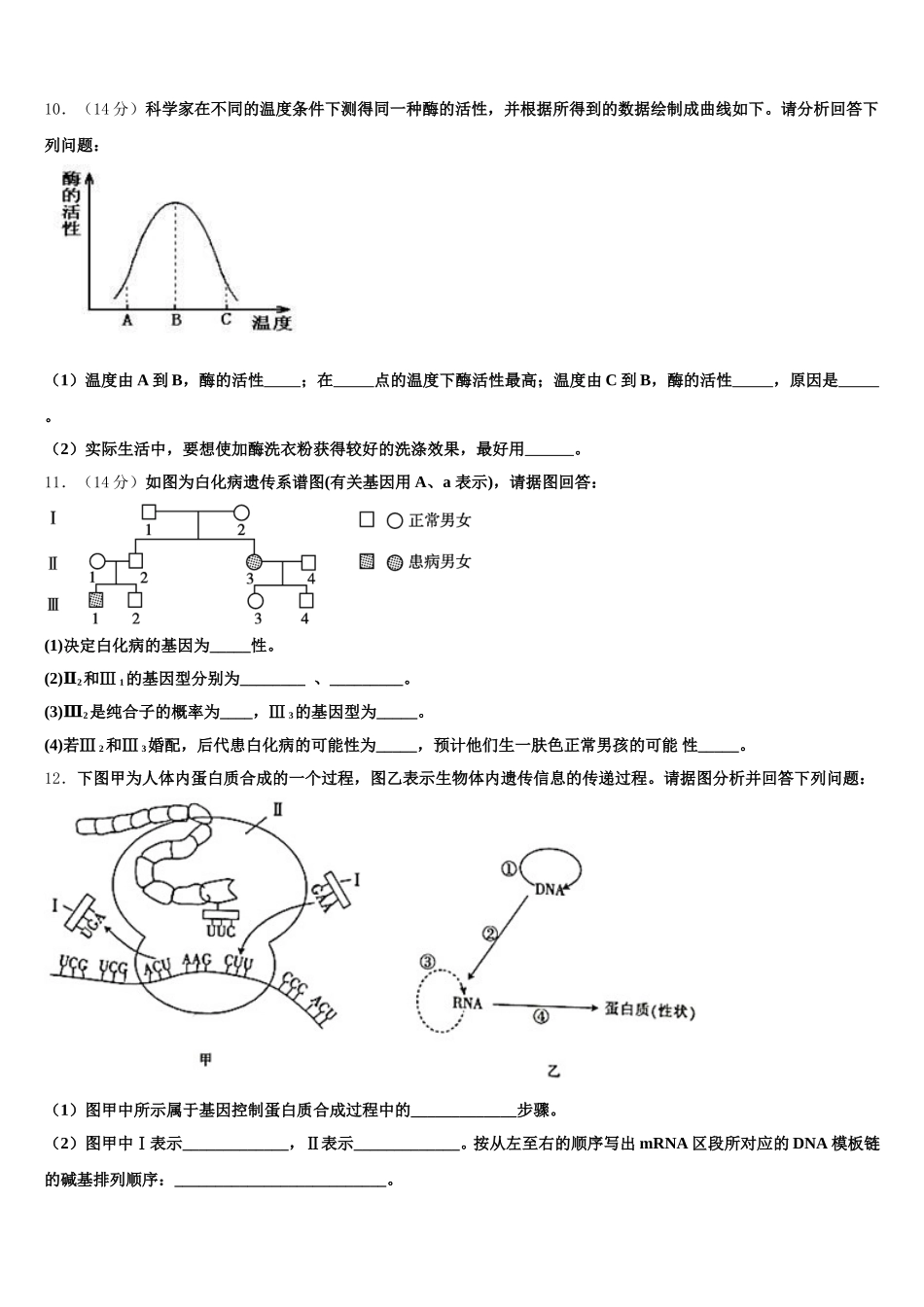 陕西省延安市吴起县2025届生物高一下期末监测试题含解析_第3页