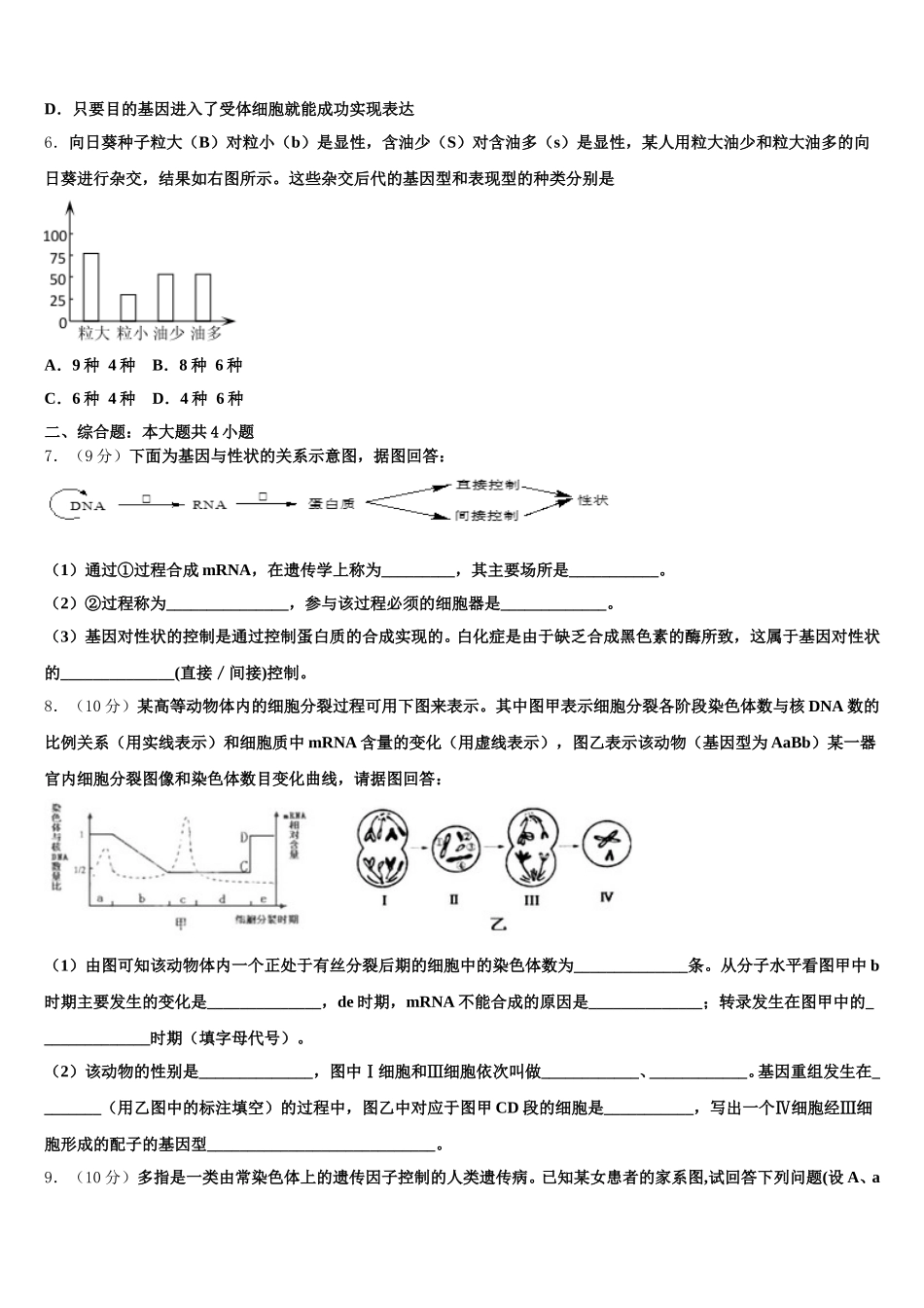 2025年陕西省西安三中生物高一第二学期期末检测试题含解析_第2页