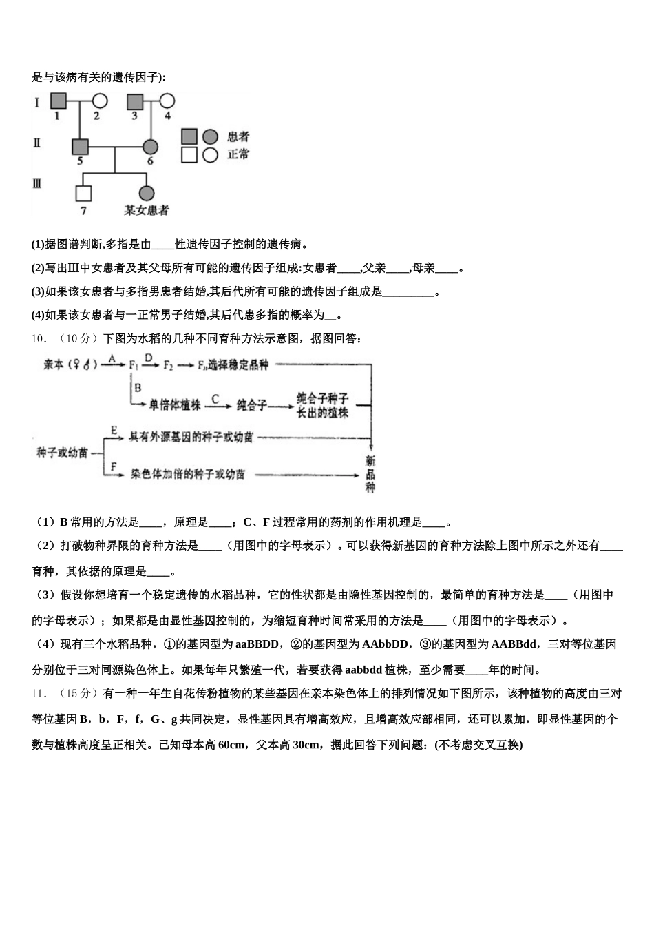 2025年陕西省西安三中生物高一第二学期期末检测试题含解析_第3页