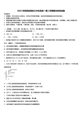 2025年陕西省西安三中生物高一第二学期期末检测试题含解析
