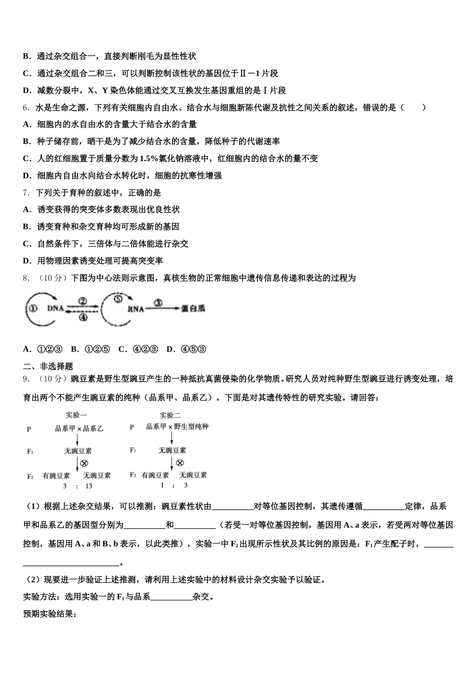 2024-2025学年西安市第一中学高一下生物期末达标检测模拟试题含解析_第2页