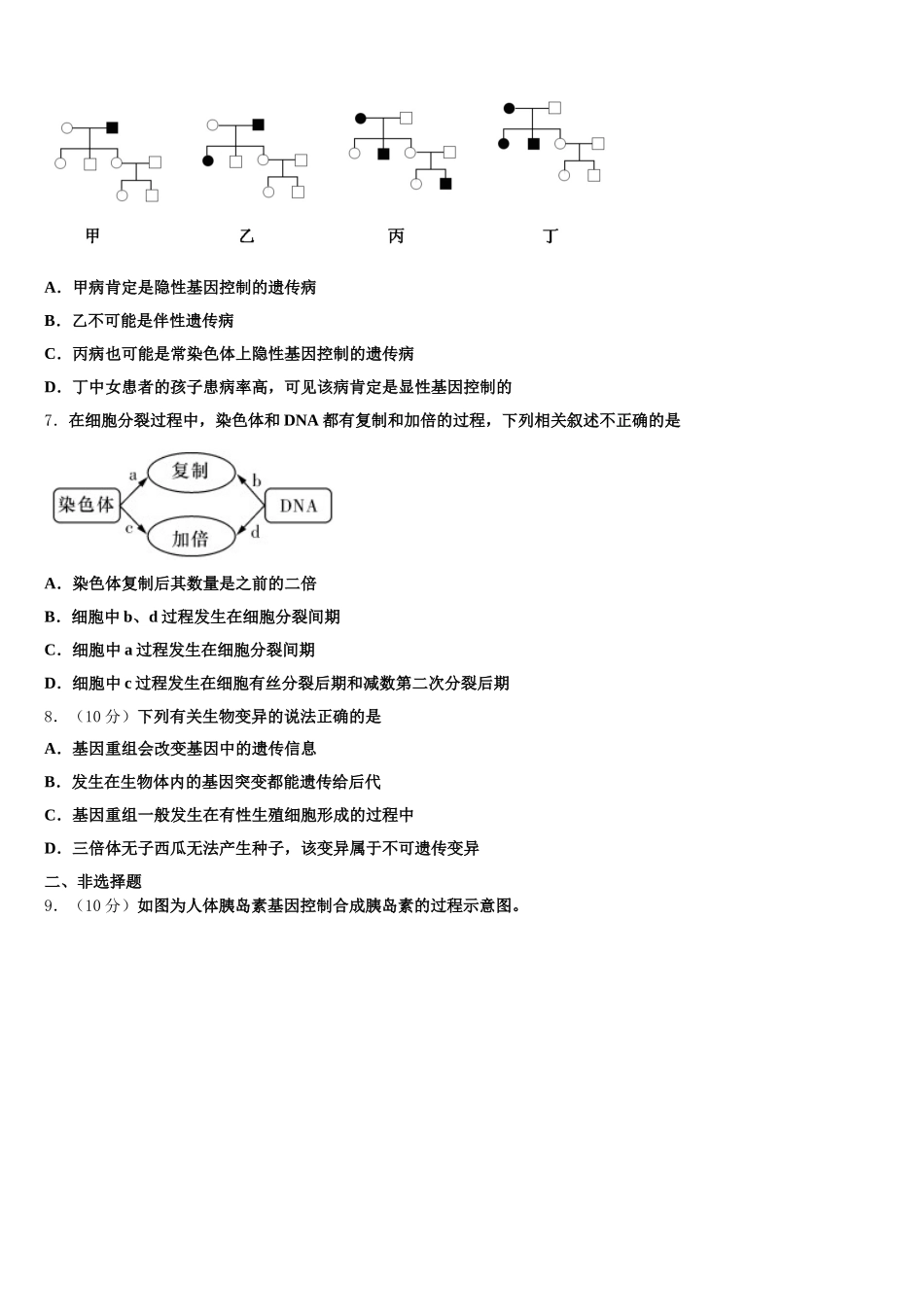 陕西省黄陵中学新部2025年生物高一第二学期期末达标测试试题含解析_第2页