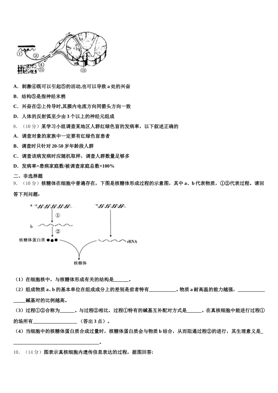 陕西省延安市黄陵县黄陵中学本部2024-2025学年高一生物第二学期期末综合测试模拟试题含解析_第2页
