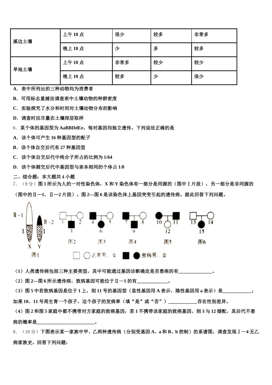 西安市庆安初级中学2024-2025学年生物高一第二学期期末监测模拟试题含解析_第2页