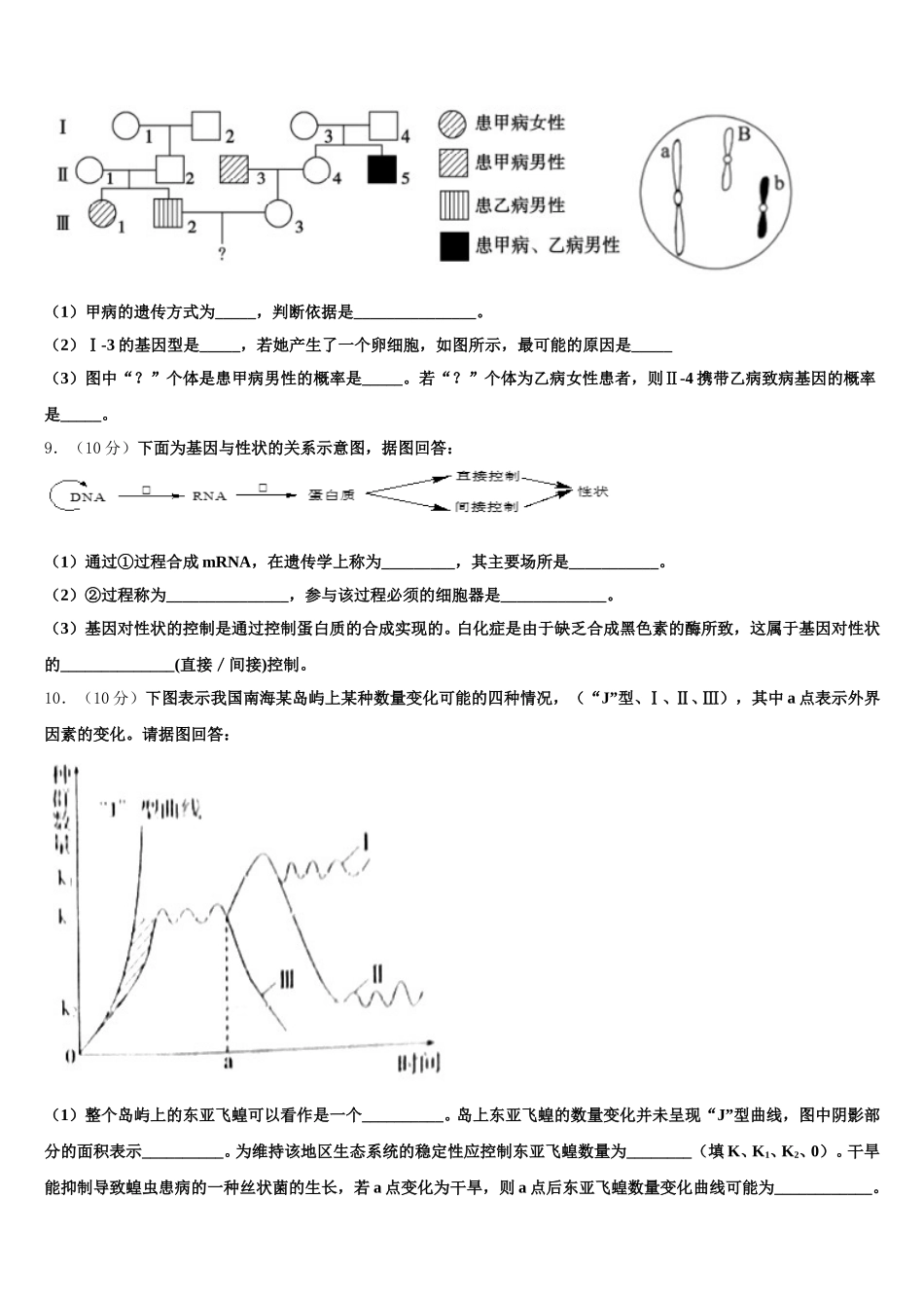 西安市庆安初级中学2024-2025学年生物高一第二学期期末监测模拟试题含解析_第3页