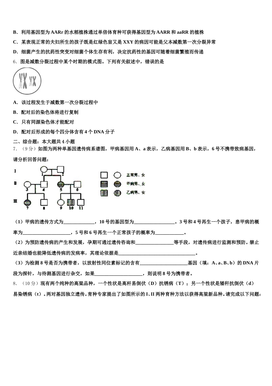 2025年陕西省渭南韩城市高一下生物期末复习检测试题含解析_第2页