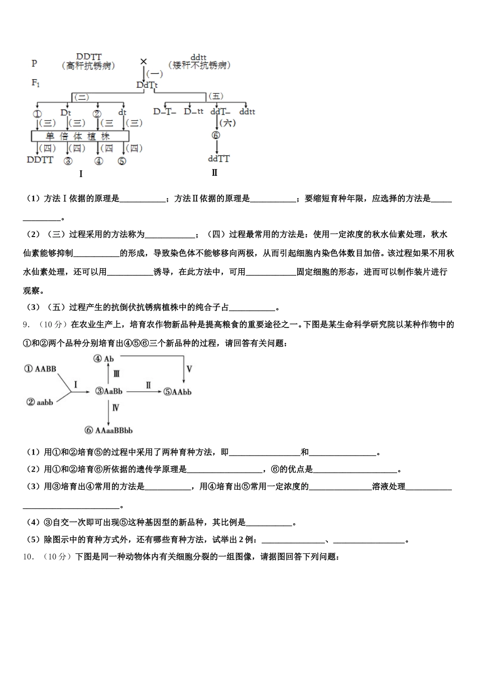 2025年陕西省渭南韩城市高一下生物期末复习检测试题含解析_第3页