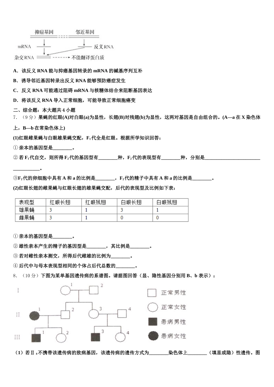 陕西省西安市西安交通大学附属中学 2025届高一生物第二学期期末达标测试试题含解析_第2页