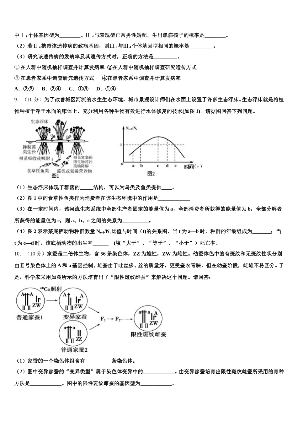 陕西省西安市西安交通大学附属中学 2025届高一生物第二学期期末达标测试试题含解析_第3页