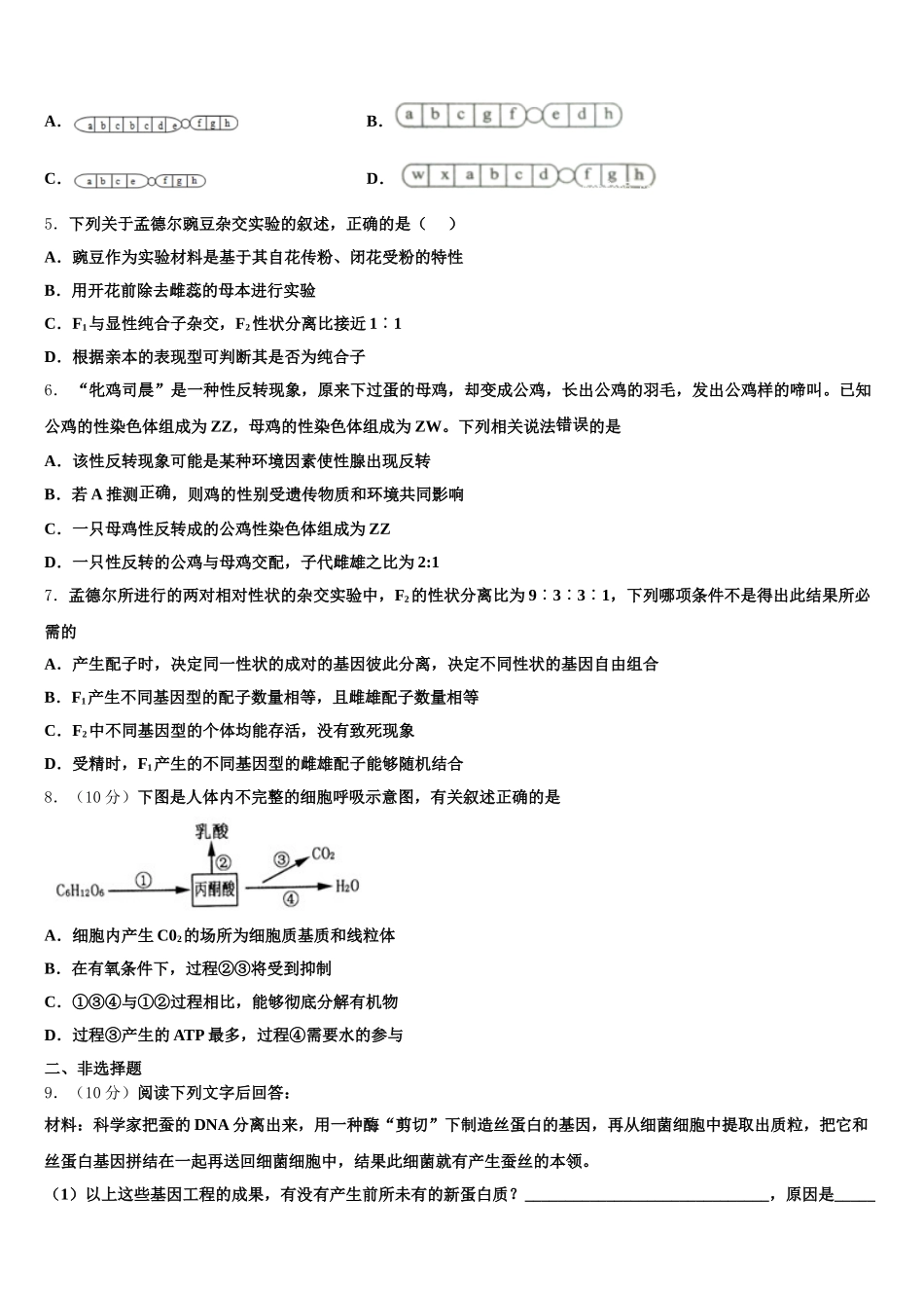 陕西省西安高中2024-2025学年生物高一下期末考试模拟试题含解析_第2页