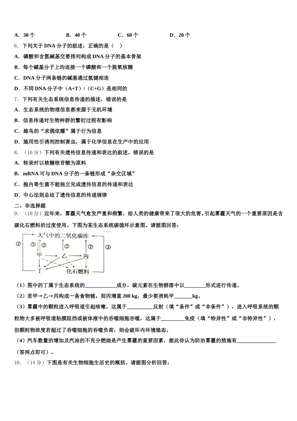 2025年陕西省恒口高级中学高一生物第二学期期末调研模拟试题含解析_第2页