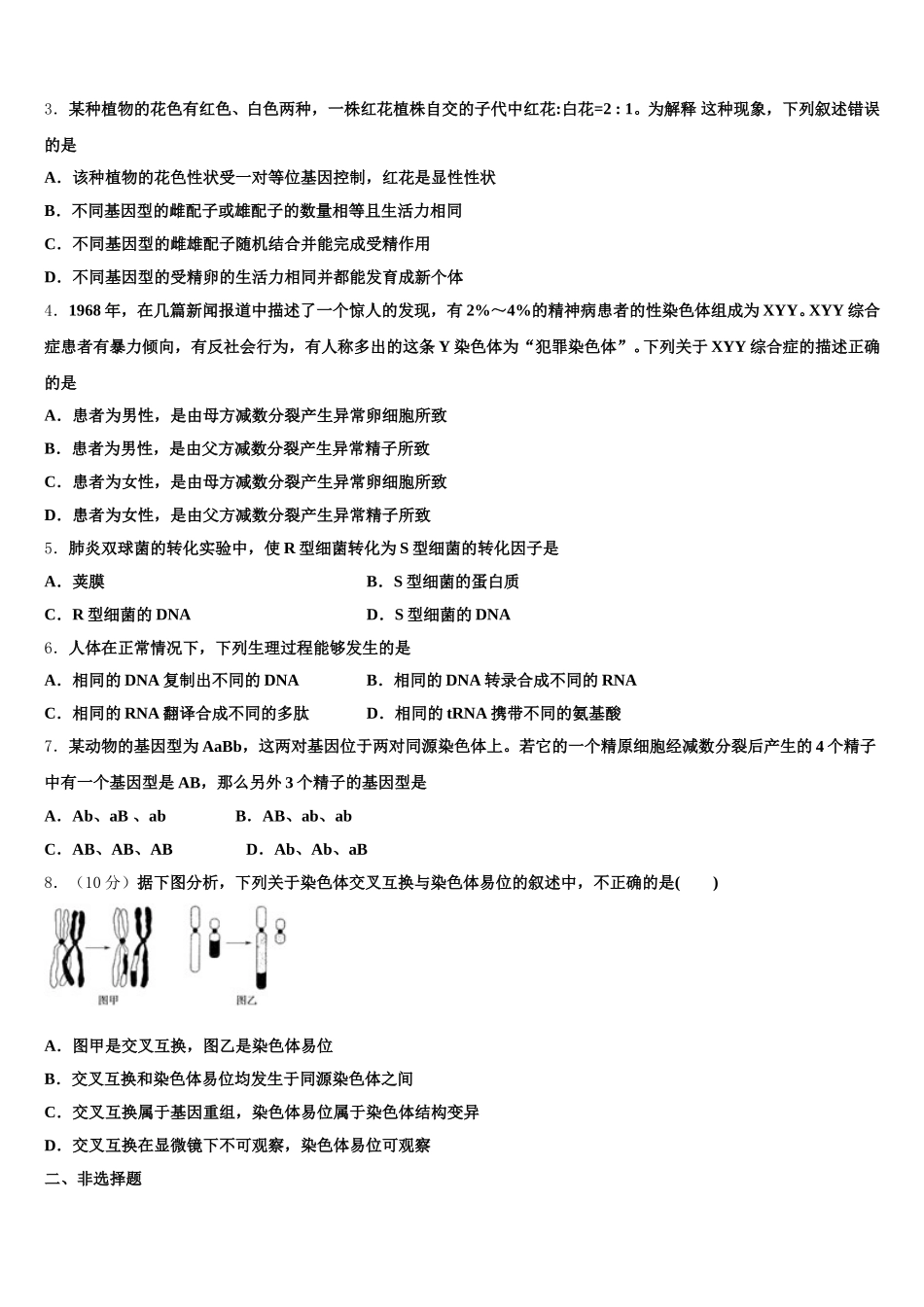 陕西西安市长安区第一中学2025年生物高一下期末考试试题含解析_第2页