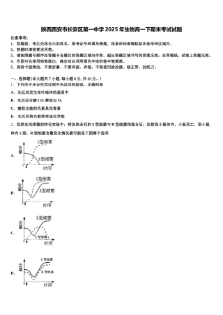 陕西西安市长安区第一中学2025年生物高一下期末考试试题含解析