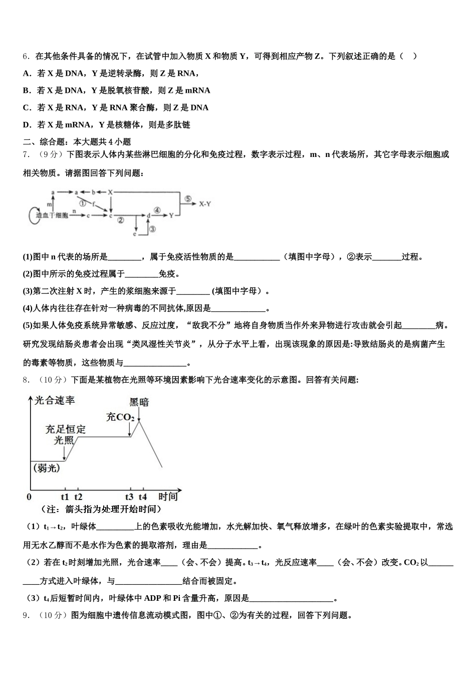 陕西省黄陵中学本部2025届高一生物第二学期期末统考试题含解析_第2页