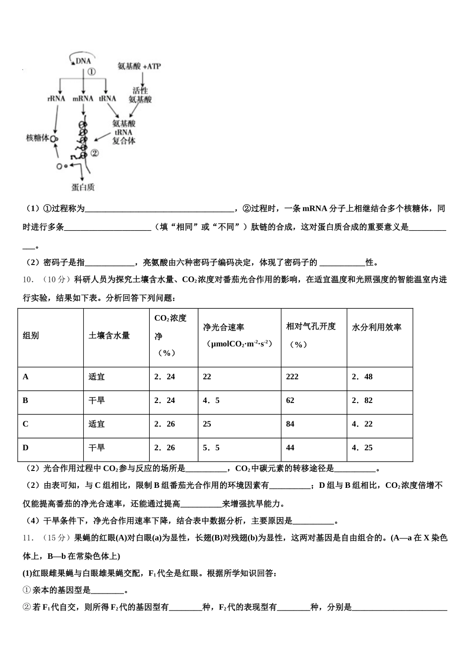 陕西省黄陵中学本部2025届高一生物第二学期期末统考试题含解析_第3页