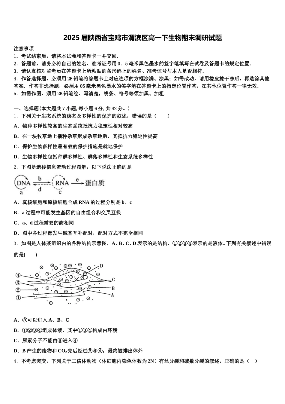 2025届陕西省宝鸡市渭滨区高一下生物期末调研试题含解析_第1页