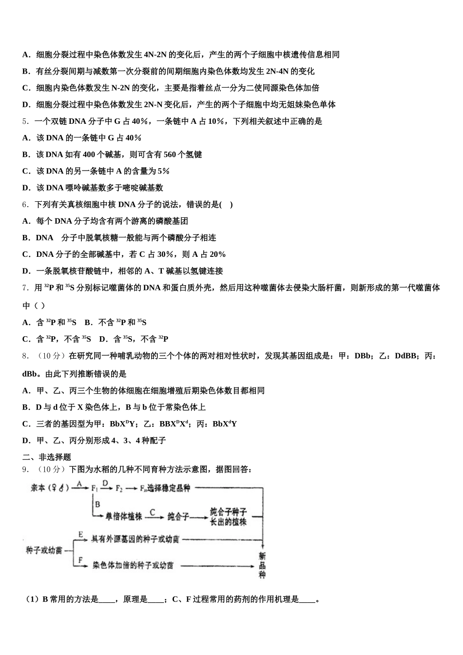 2025届陕西省宝鸡市渭滨区高一下生物期末调研试题含解析_第2页