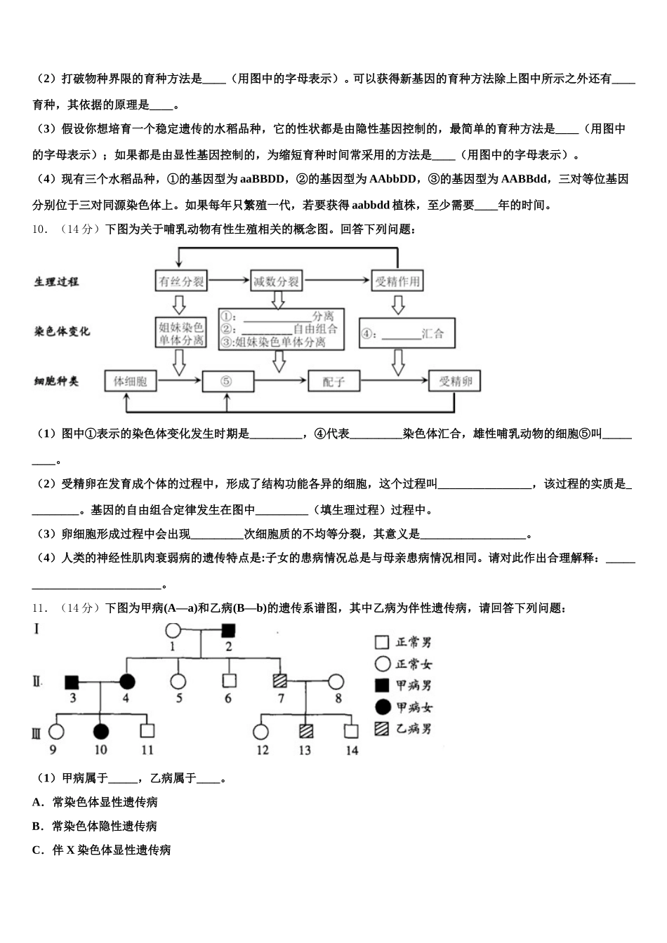 2025届陕西省宝鸡市渭滨区高一下生物期末调研试题含解析_第3页