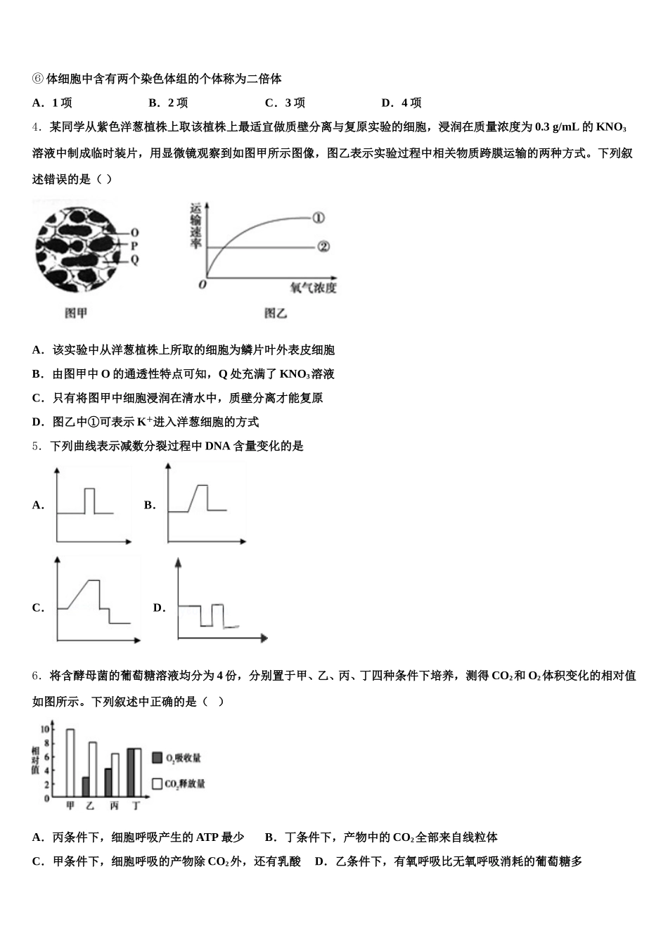 2025年陕西省汉滨区恒口高级中学生物高一下期末联考试题含解析_第2页
