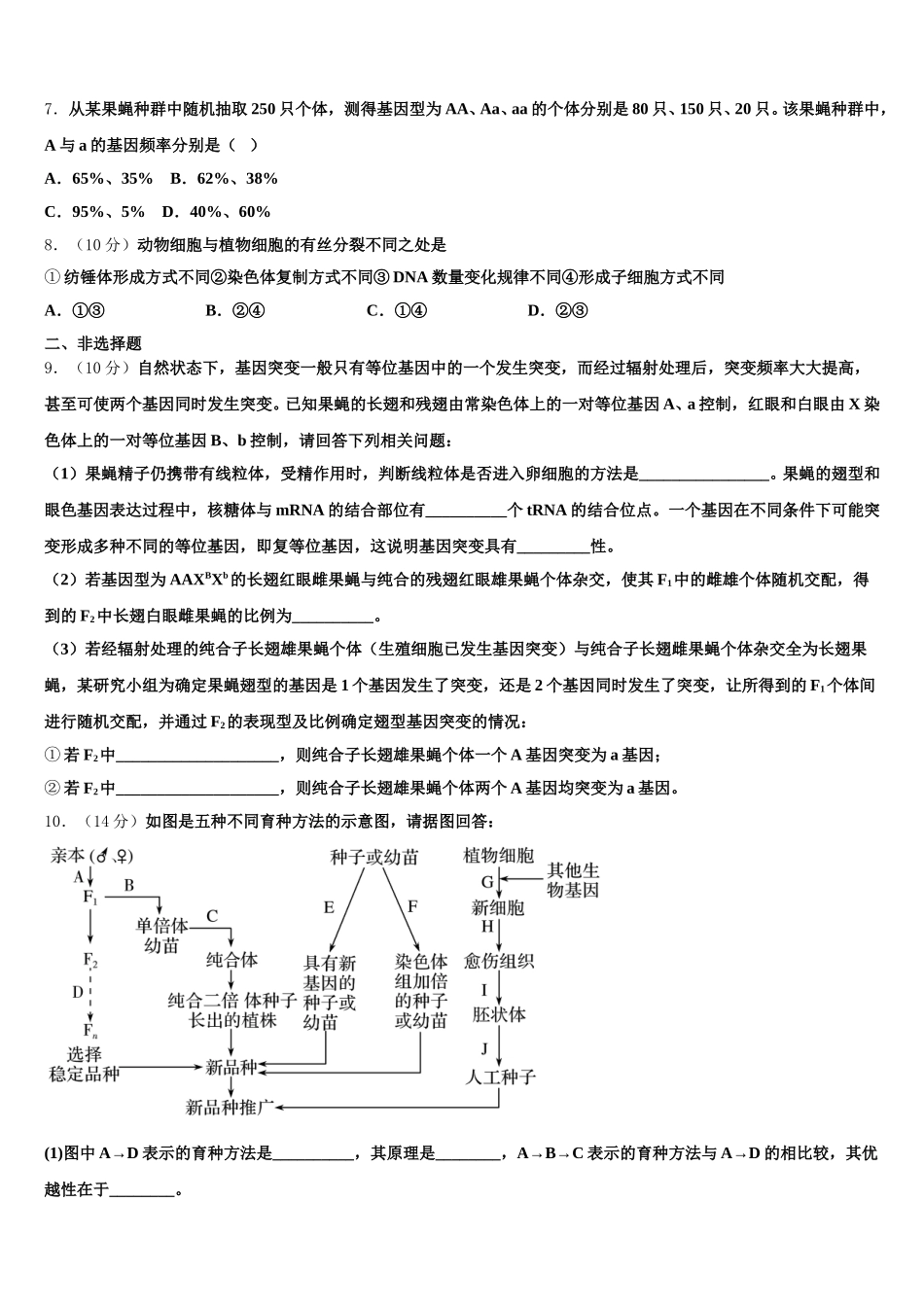 2025年陕西省汉滨区恒口高级中学生物高一下期末联考试题含解析_第3页