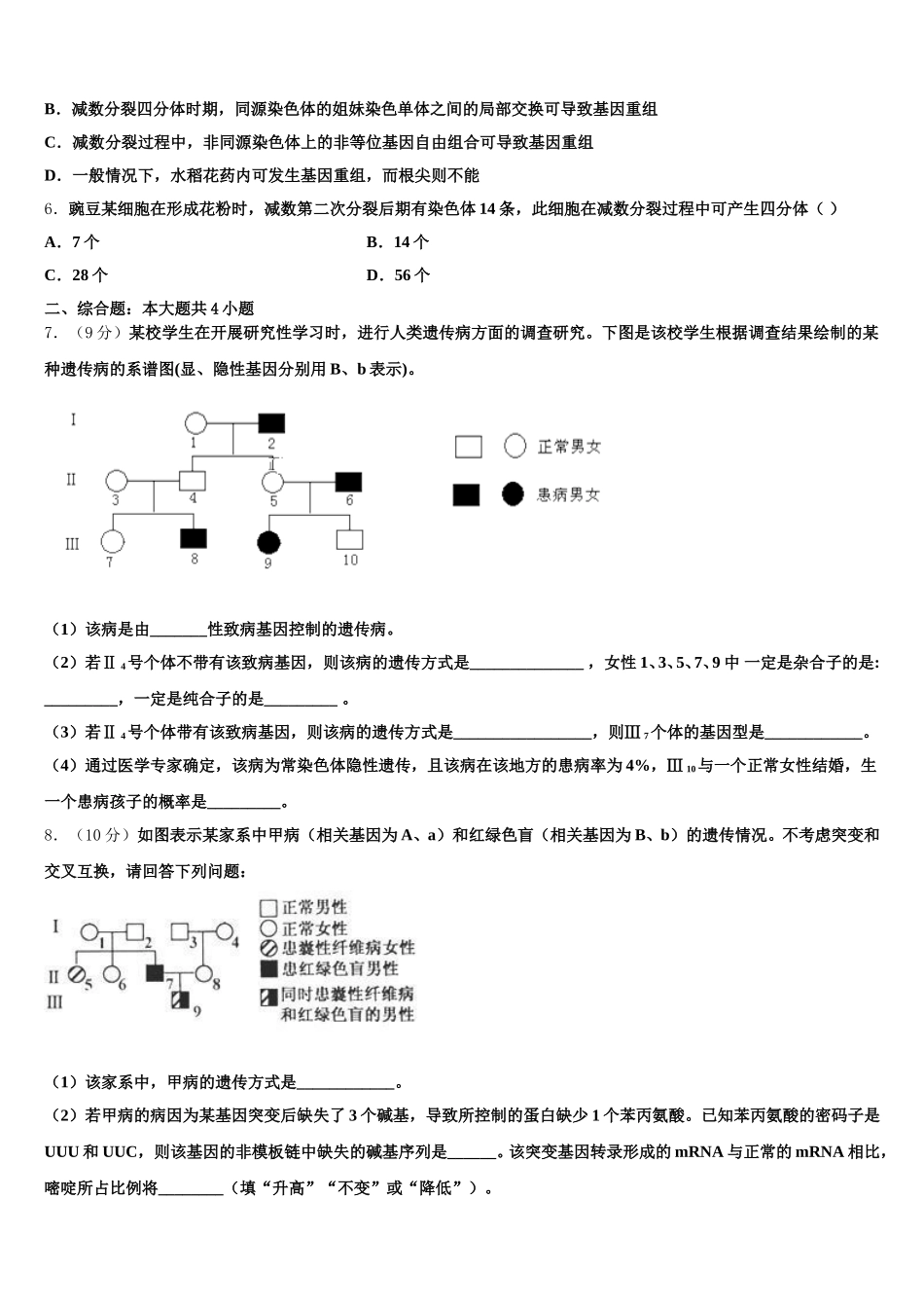 2024-2025学年陕西省榆林府谷县麻镇中学生物高一下期末达标检测试题含解析_第2页