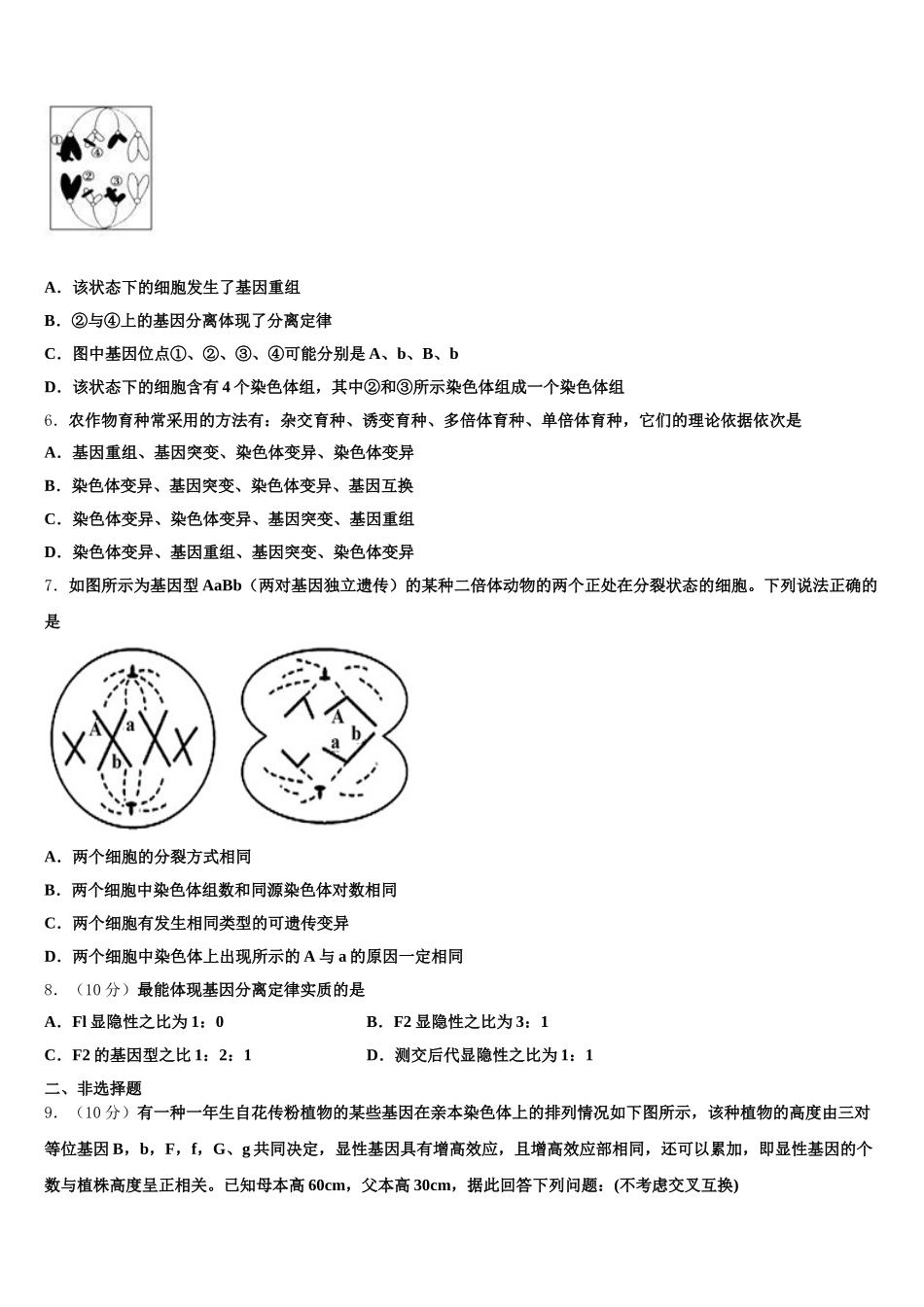 陕西省咸阳市百灵中学2025届高一生物第二学期期末监测模拟试题含解析_第2页