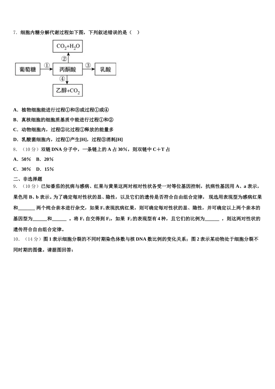2025届陕西省安康市第二中学高一生物第二学期期末达标检测试题含解析_第2页
