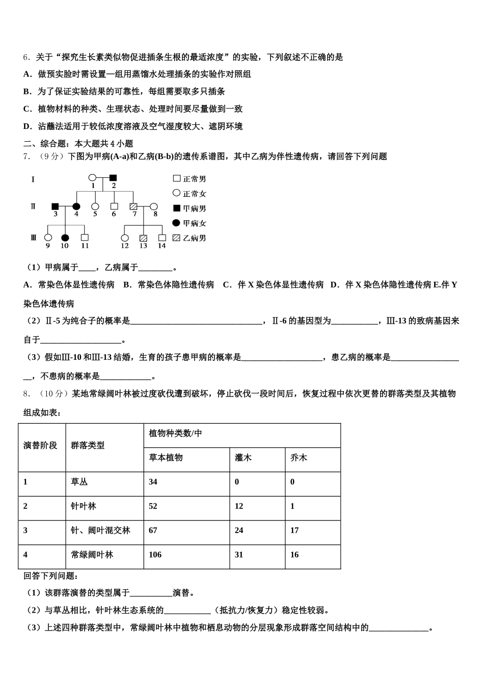 陕西省咸阳市泾阳县2025年生物高一第二学期期末经典模拟试题含解析_第2页
