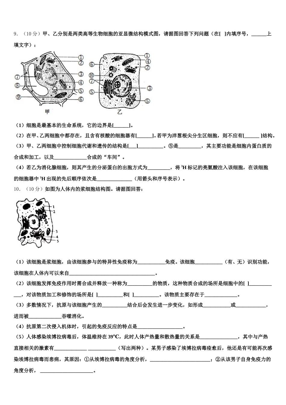 陕西省咸阳市泾阳县2025年生物高一第二学期期末经典模拟试题含解析_第3页