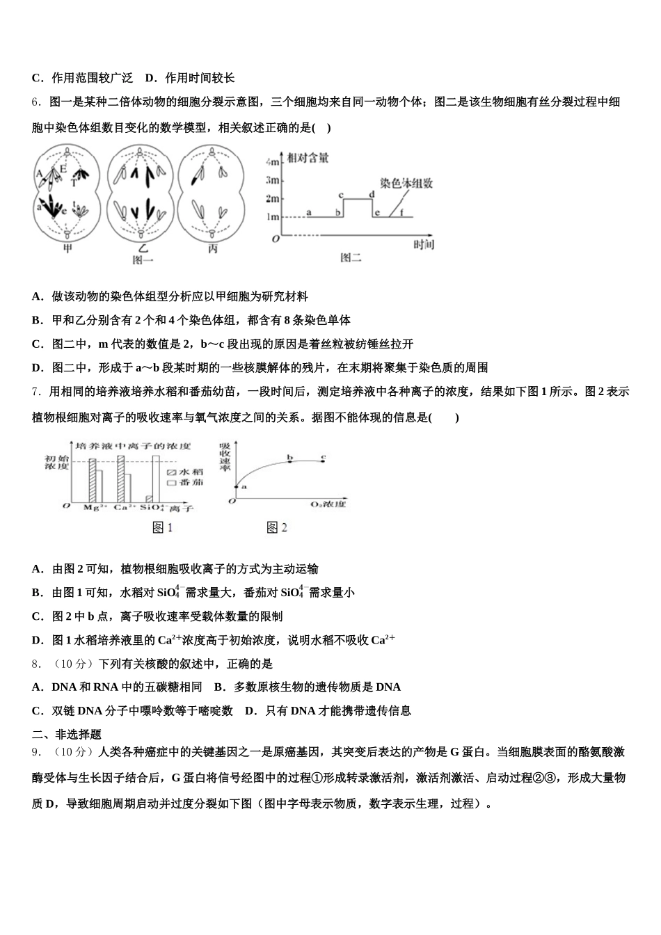 陕西省榆林一中2025届生物高一第二学期期末检测试题含解析_第2页