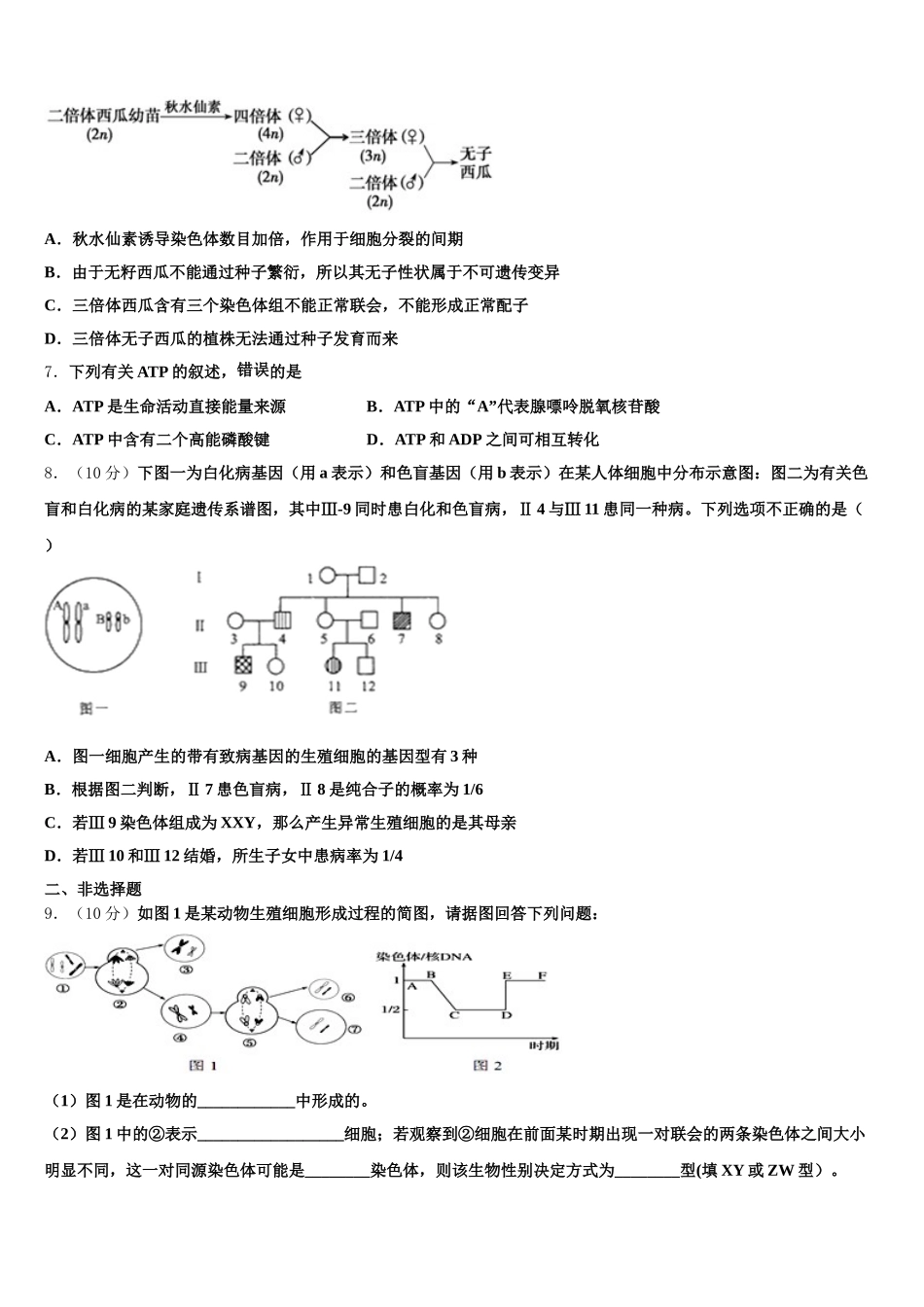 2025年陕西省西安市生物高一第二学期期末达标检测模拟试题含解析_第2页