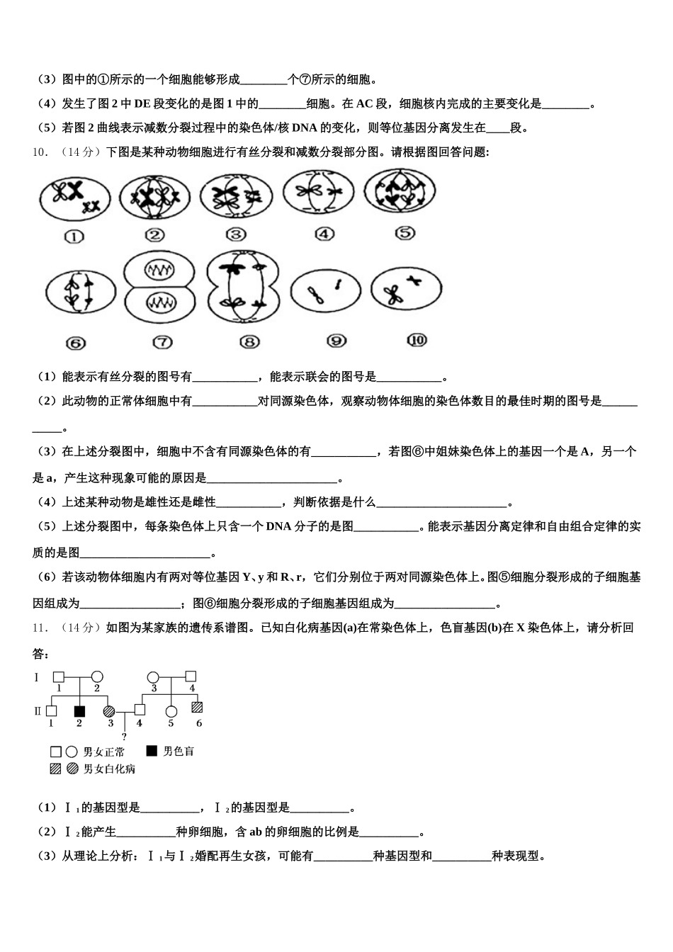 2025年陕西省西安市生物高一第二学期期末达标检测模拟试题含解析_第3页