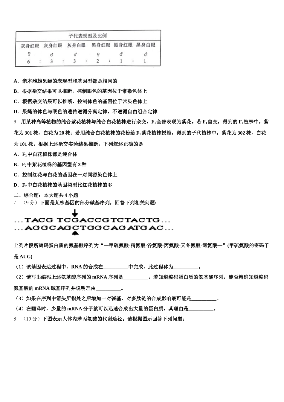 陕西省西安市交大附中2025年高一下生物期末综合测试模拟试题含解析_第2页