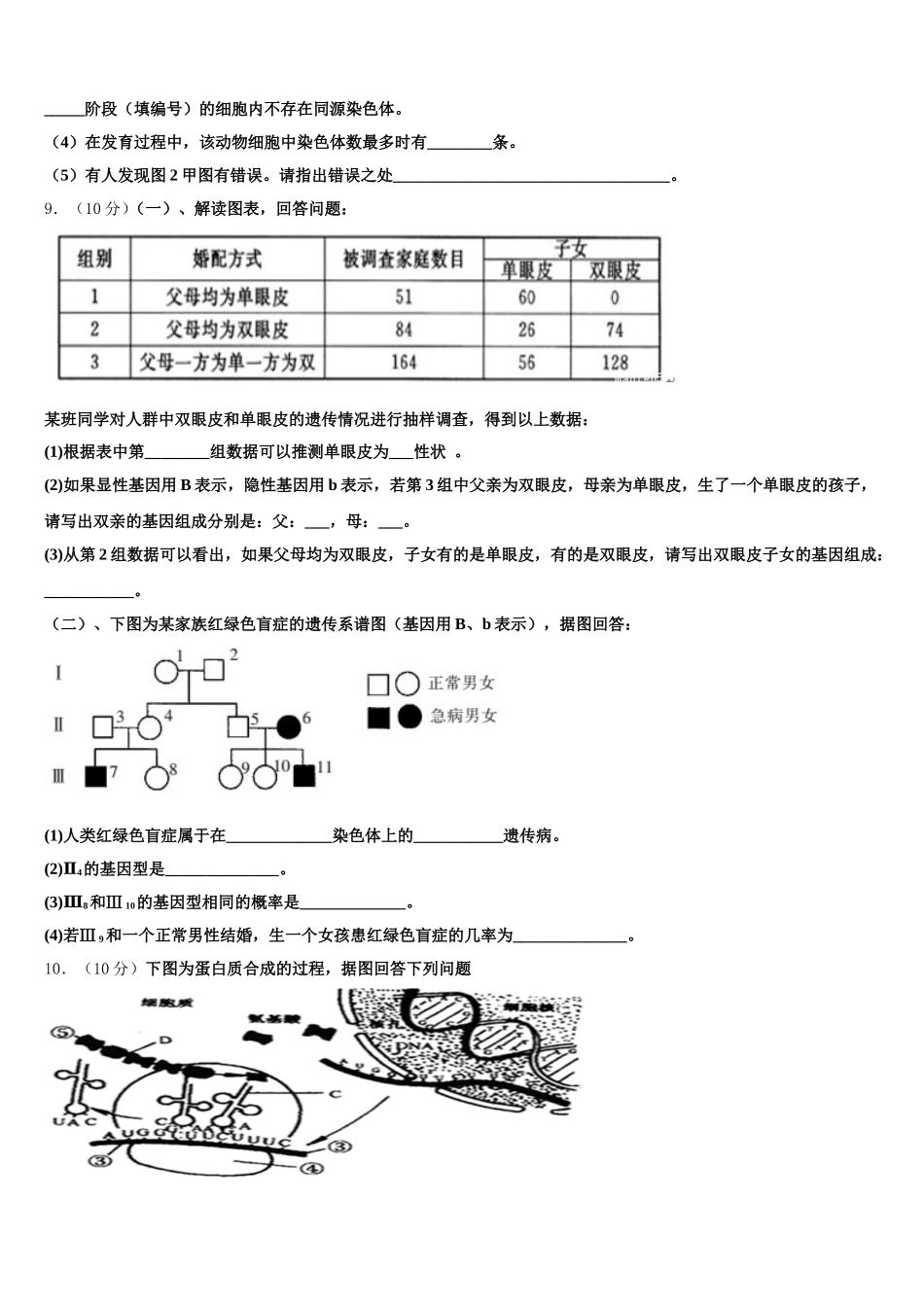 2025年陕西宝鸡金台区高一生物第二学期期末复习检测模拟试题含解析_第3页