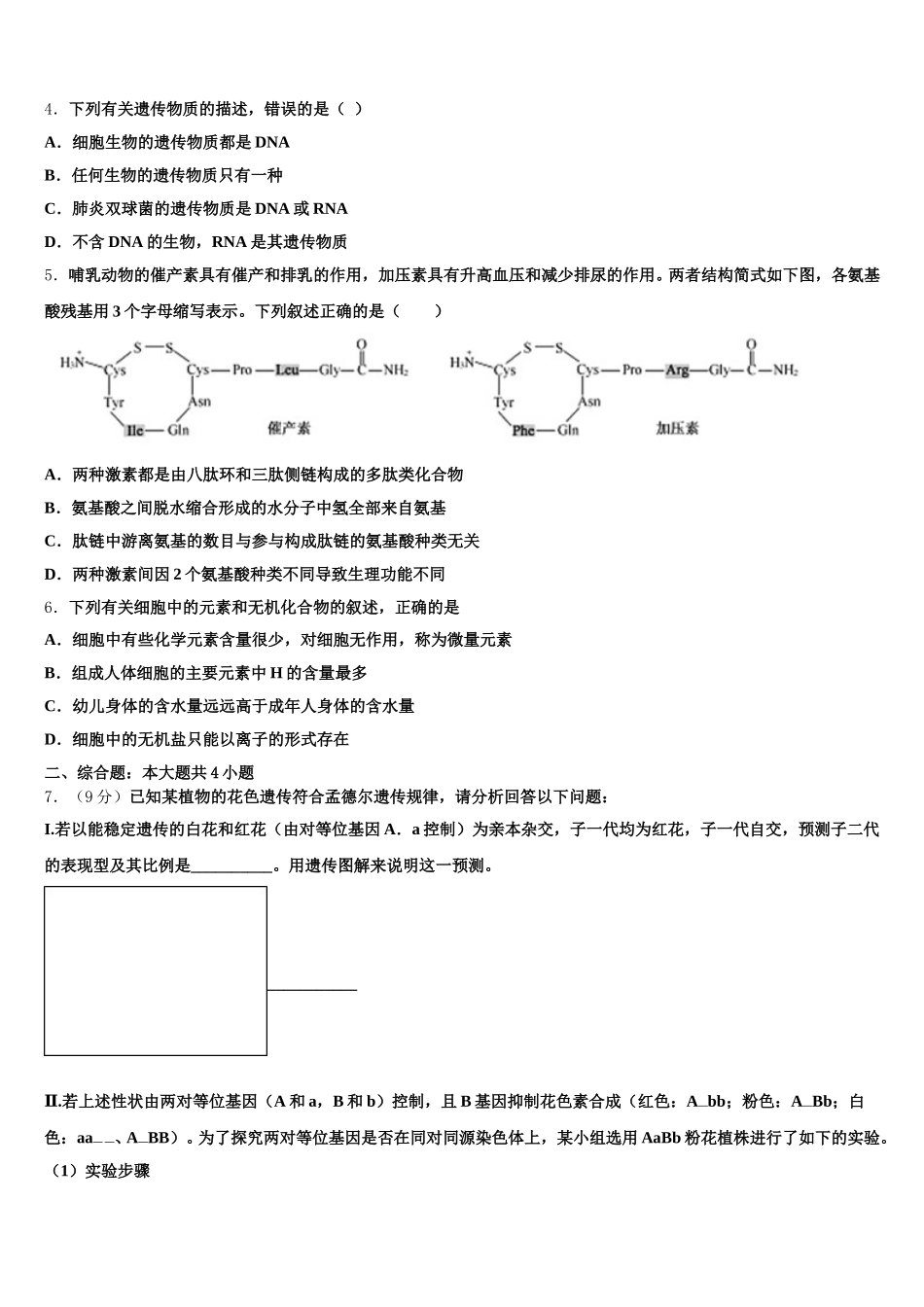 2024-2025学年陕西省西安市第六中学高一生物第二学期期末质量跟踪监视模拟试题含解析_第2页
