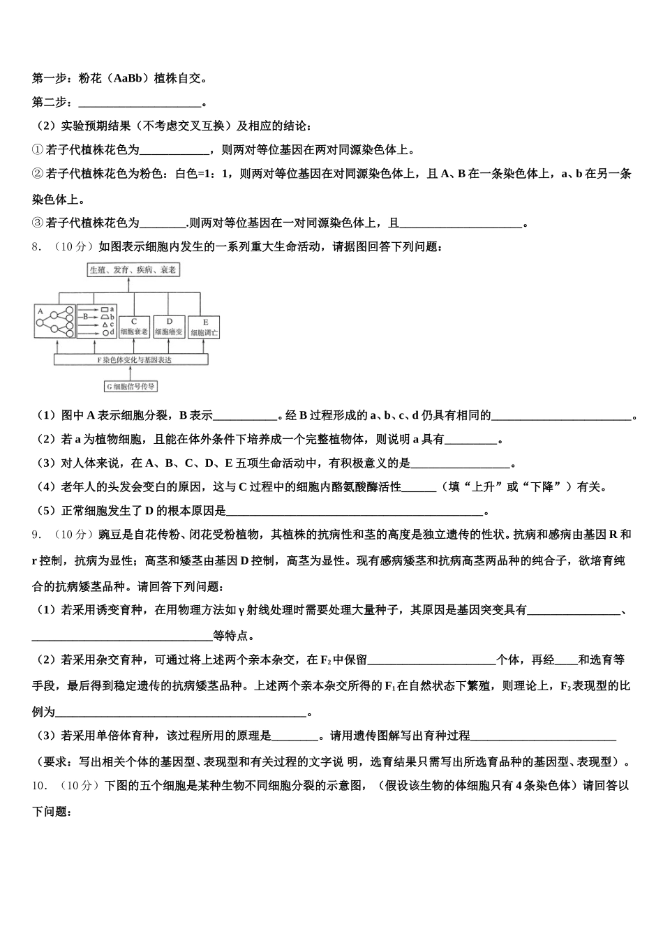 2024-2025学年陕西省西安市第六中学高一生物第二学期期末质量跟踪监视模拟试题含解析_第3页
