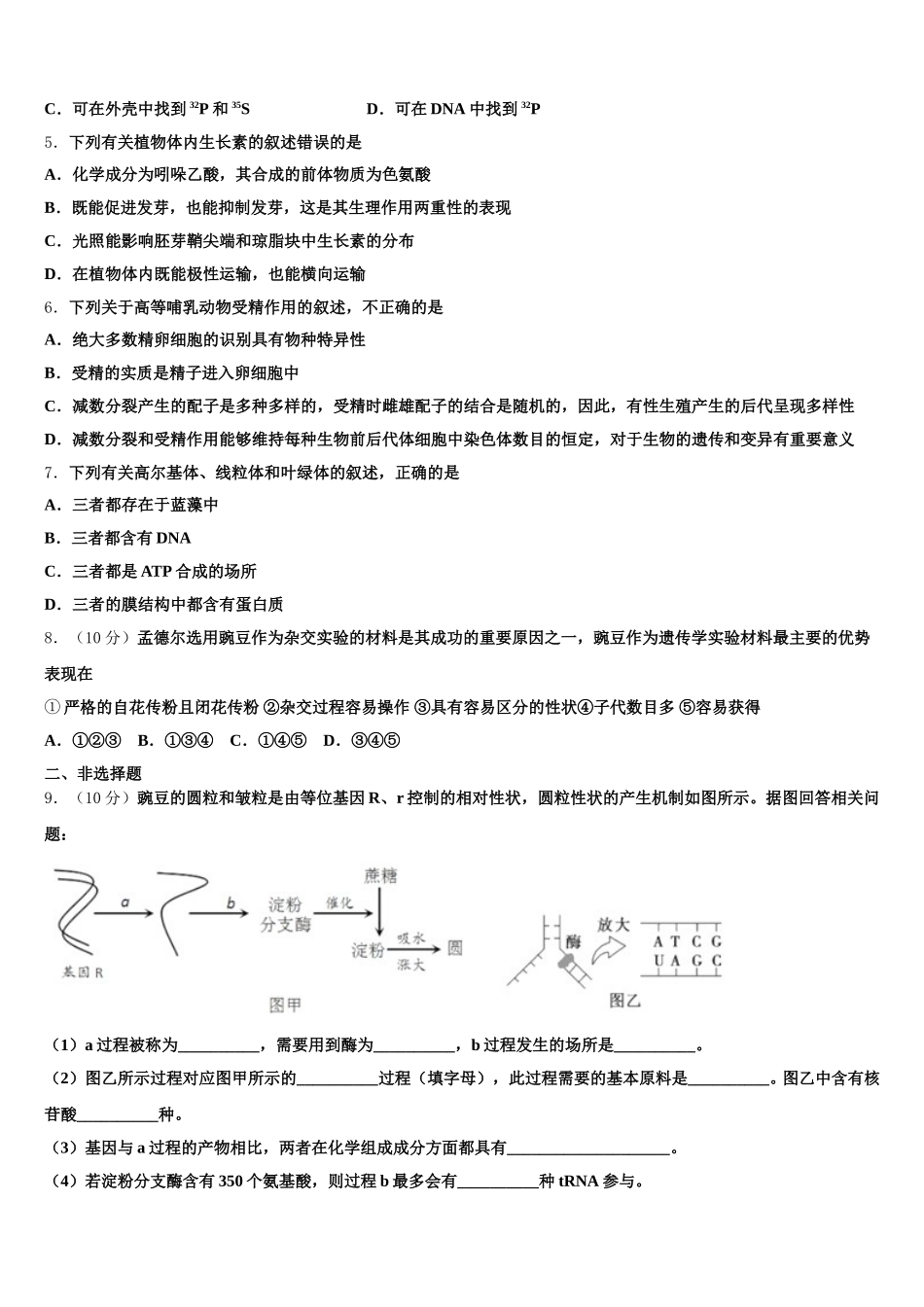 陕西省延安市吴起县2025届生物高一下期末达标测试试题含解析_第2页