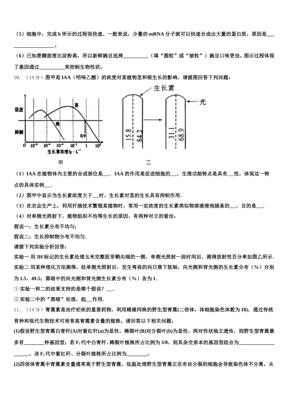 陕西省延安市吴起县2025届生物高一下期末达标测试试题含解析_第3页