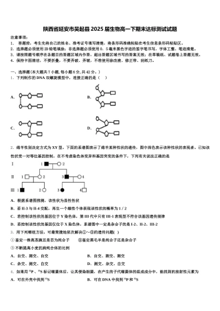 陕西省延安市吴起县2025届生物高一下期末达标测试试题含解析