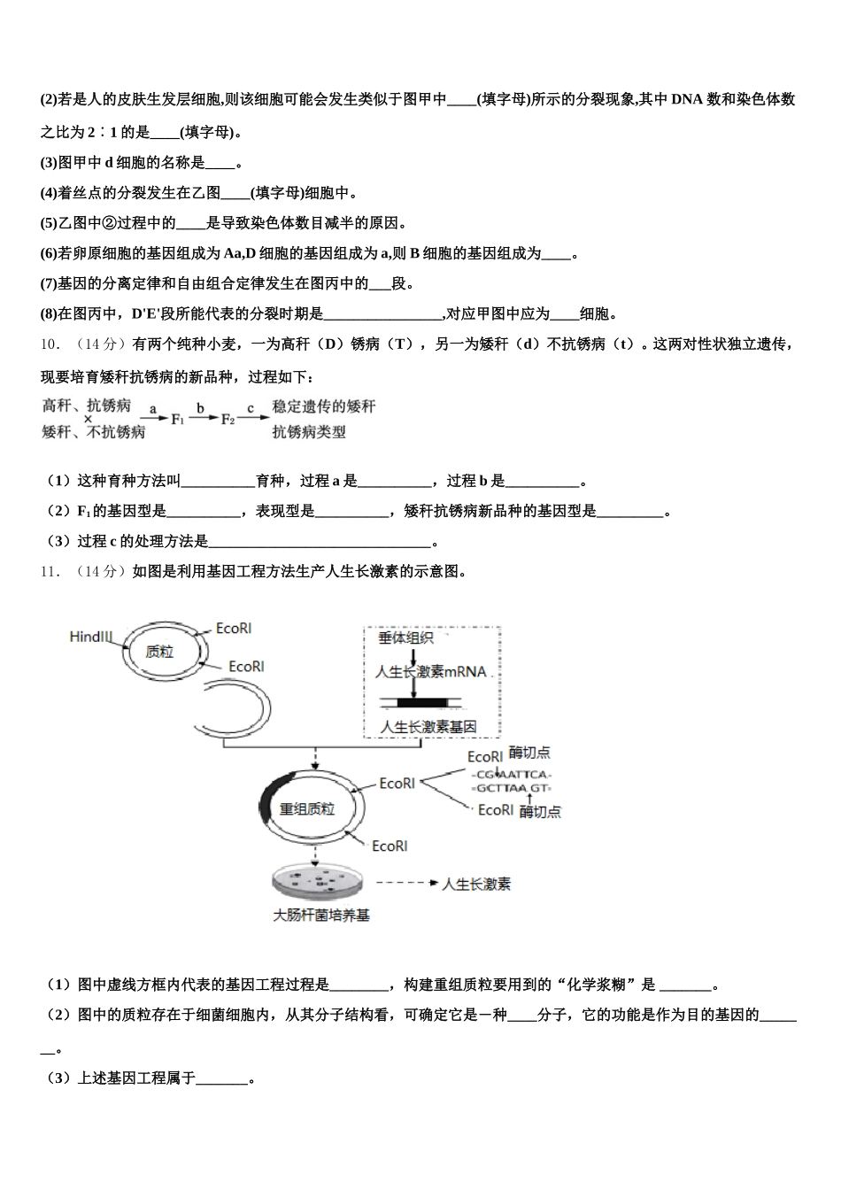 陕西省宝鸡市部分高中2025届生物高一第二学期期末统考模拟试题含解析_第3页