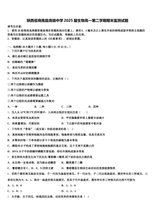 陕西省商南县高级中学2025届生物高一第二学期期末监测试题含解析