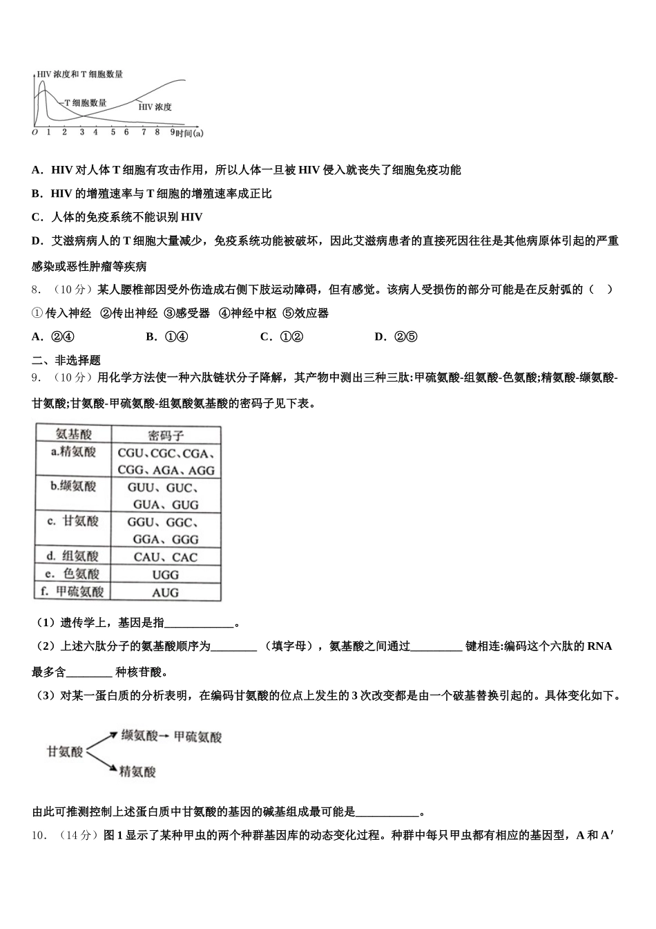 陕西省西安市618中学2025年生物高一下期末质量检测模拟试题含解析_第2页