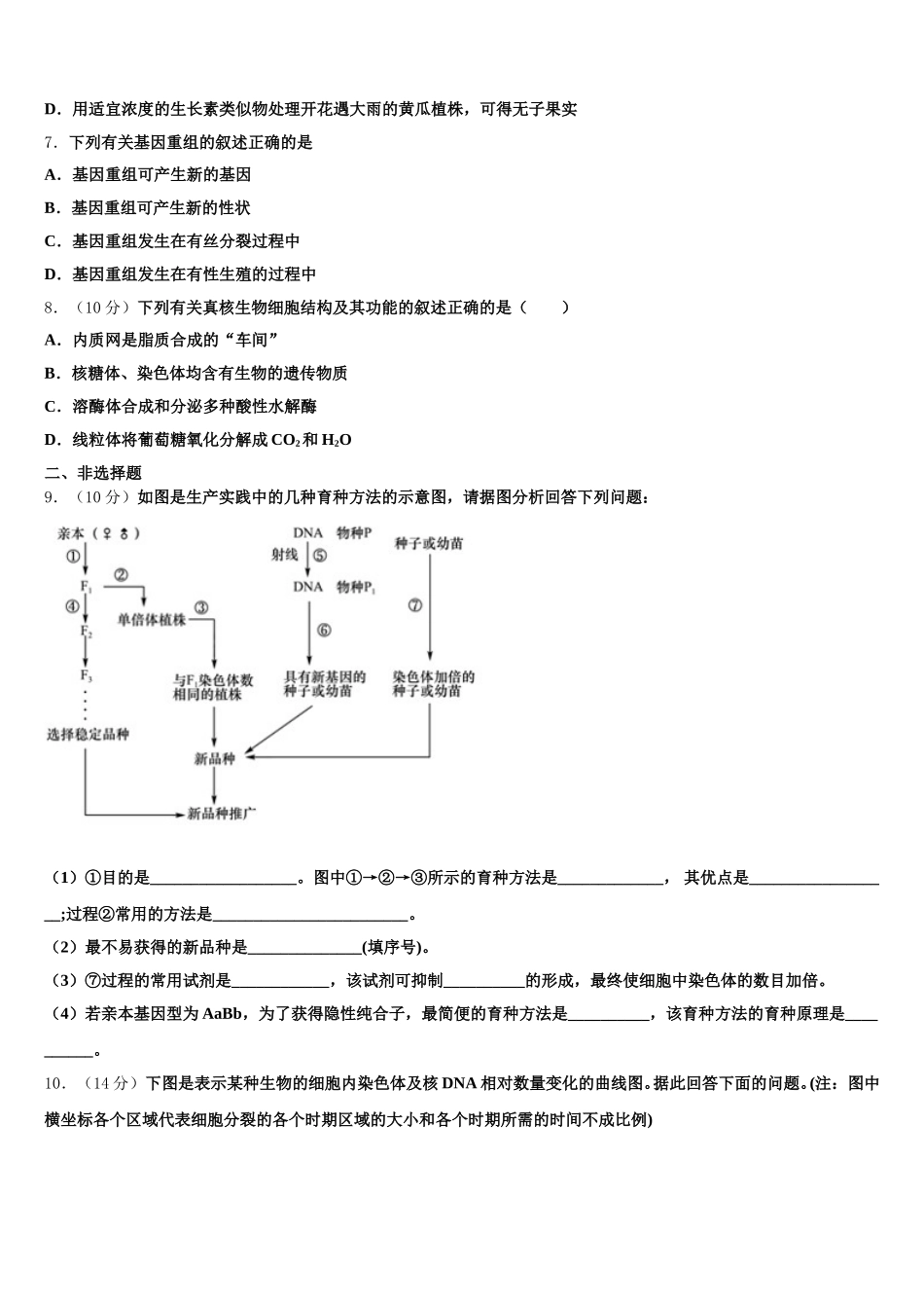 陕西省汉中市汉台中学、西乡中学2025届高一下生物期末综合测试模拟试题含解析_第2页