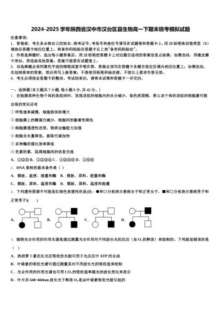 2024-2025学年陕西省汉中市汉台区县生物高一下期末统考模拟试题含解析