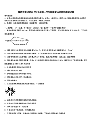 陕西省重点初中2025年高一下生物期末达标检测模拟试题含解析
