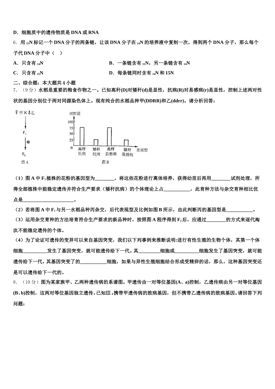 2025届陕西省商洛市洛南县高一下生物期末监测试题含解析_第2页