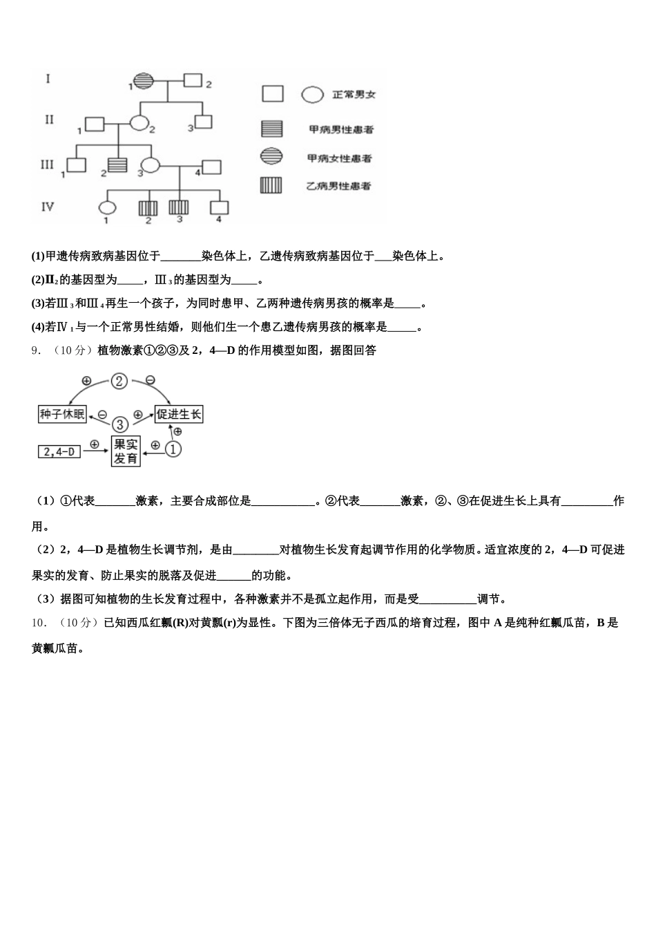 2025届陕西省商洛市洛南县高一下生物期末监测试题含解析_第3页