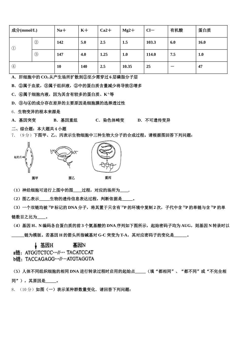 2024-2025学年陕西省宝鸡市宝鸡中学生物高一第二学期期末检测试题含解析_第2页