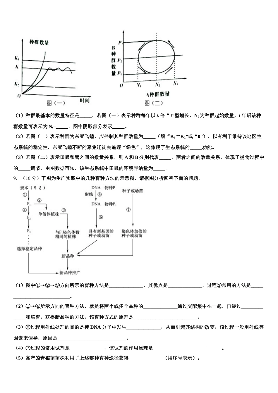 2024-2025学年陕西省宝鸡市宝鸡中学生物高一第二学期期末检测试题含解析_第3页